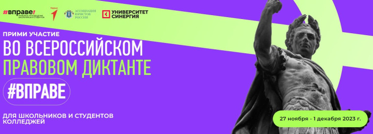 Правовой диктант.