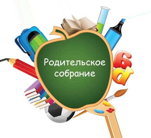 Единое родительское собрание по вопросам охраны детей.